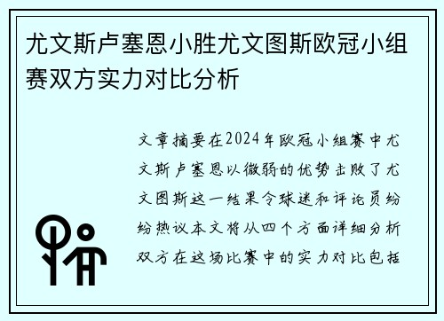 尤文斯卢塞恩小胜尤文图斯欧冠小组赛双方实力对比分析