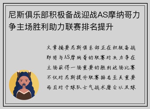 尼斯俱乐部积极备战迎战AS摩纳哥力争主场胜利助力联赛排名提升