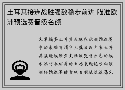 土耳其接连战胜强敌稳步前进 瞄准欧洲预选赛晋级名额