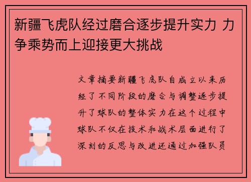 新疆飞虎队经过磨合逐步提升实力 力争乘势而上迎接更大挑战