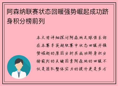 阿森纳联赛状态回暖强势崛起成功跻身积分榜前列