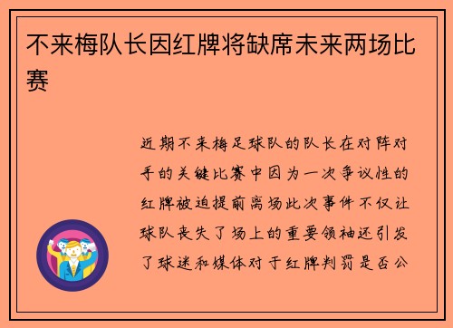 不来梅队长因红牌将缺席未来两场比赛