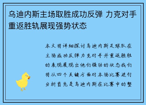 乌迪内斯主场取胜成功反弹 力克对手重返胜轨展现强势状态