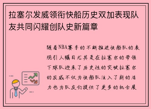 拉塞尔发威领衔快船历史双加表现队友共同闪耀创队史新篇章